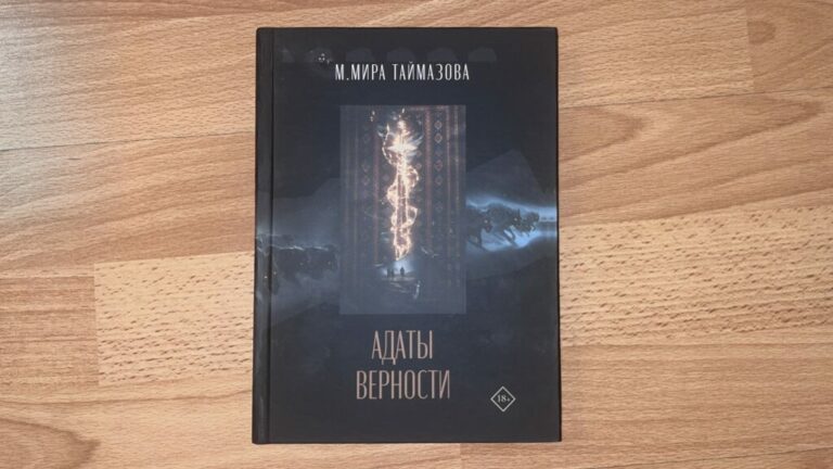 В Национальной библиотеке Дагестана презентовали кавказское фэнтези «Адаты верности»