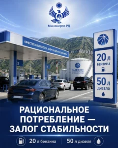 Минэнерго РД о ситуации с ГСМ и порядке отпуска нефтепродуктов на АЗС