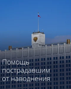 Дагестан и Чечня получат поддержку в размере 385 млн.рублей после паводка