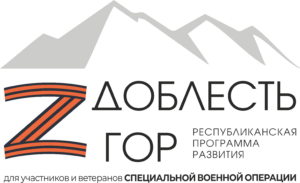 Участники программы "Доблесть гор" высоко оценили качество преподавания